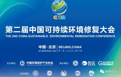 雙會聯動，共繪綠色未來 第二屆中國可持續環境修復大會與一帶一路環保技術創新與產業合作論壇圓滿落幕