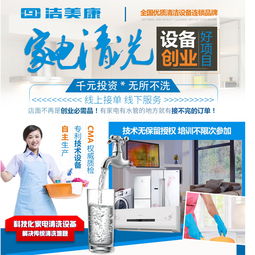 潔美康家電清洗 以環?？萍?，守護家庭健康